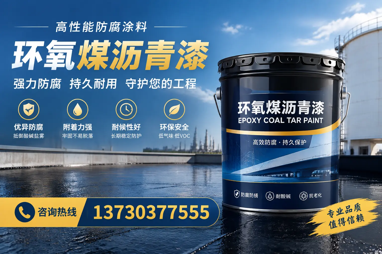 环氧煤沥青漆的耐久性分析，适合可克达拉的使用场景